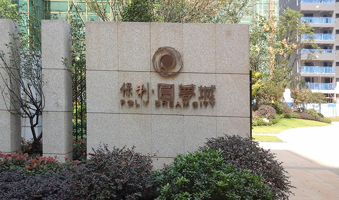 瑞成x(chng)合作客户楼盘