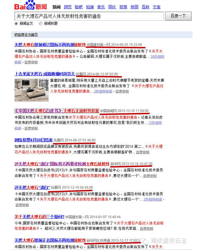 各種權(quán)威媒體新聞報道，還大理石“清白”